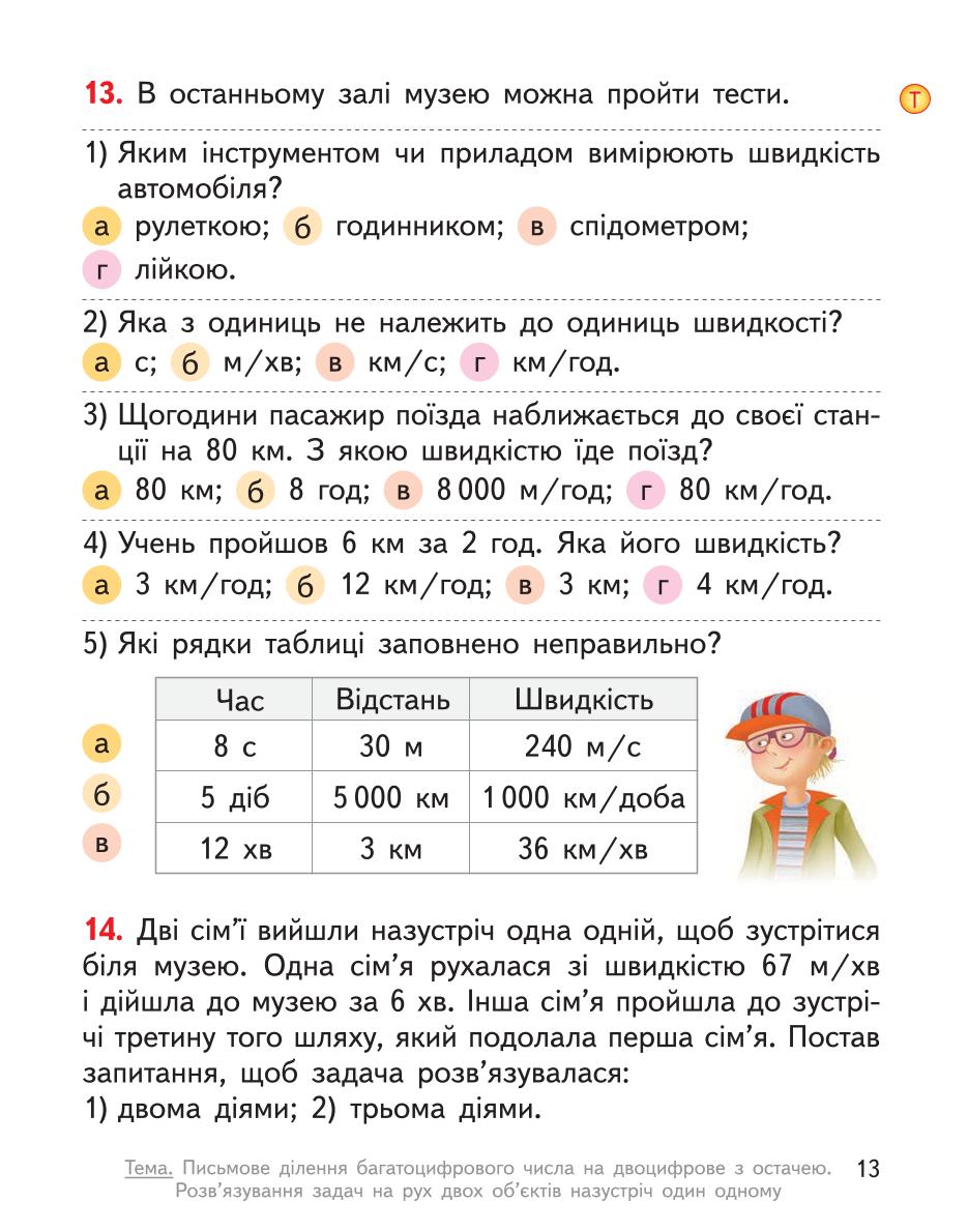 Мініатюра 13