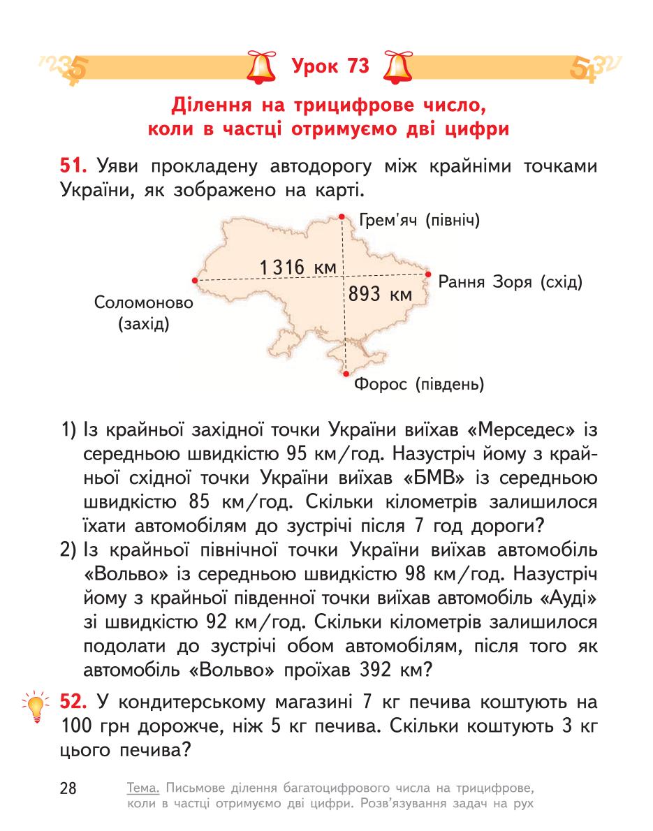 Мініатюра 28