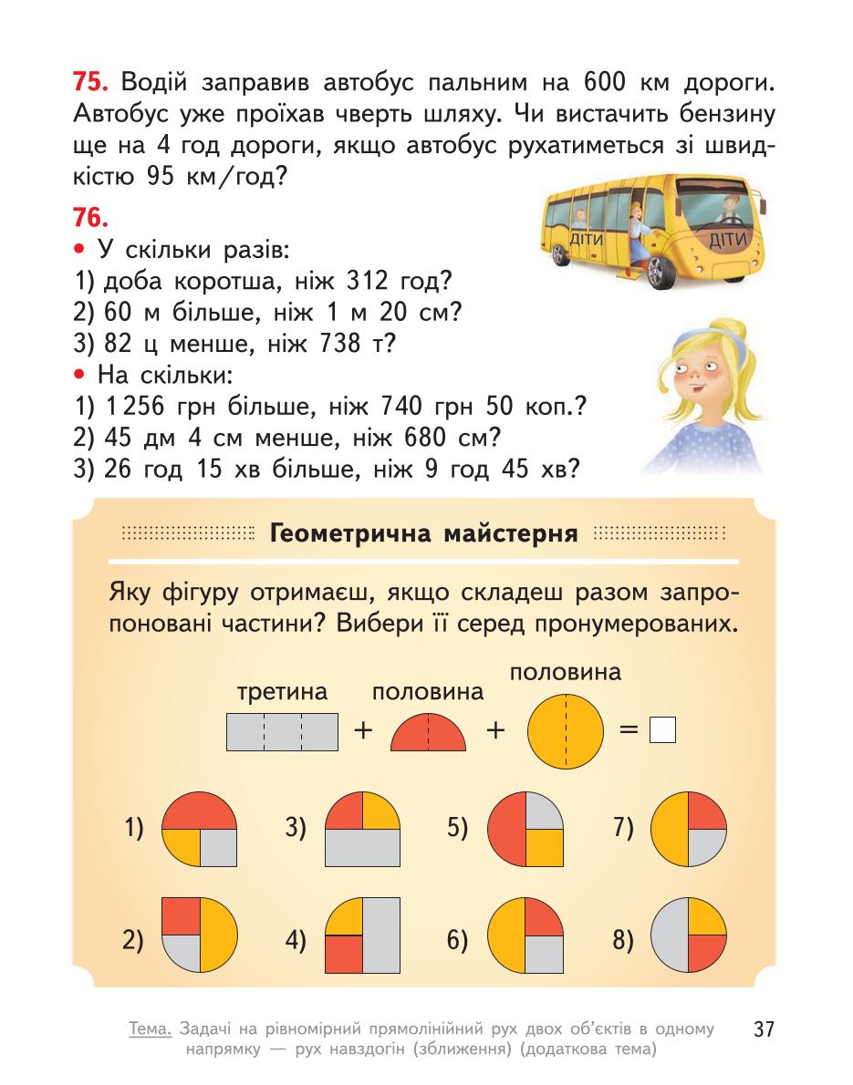 Мініатюра 37