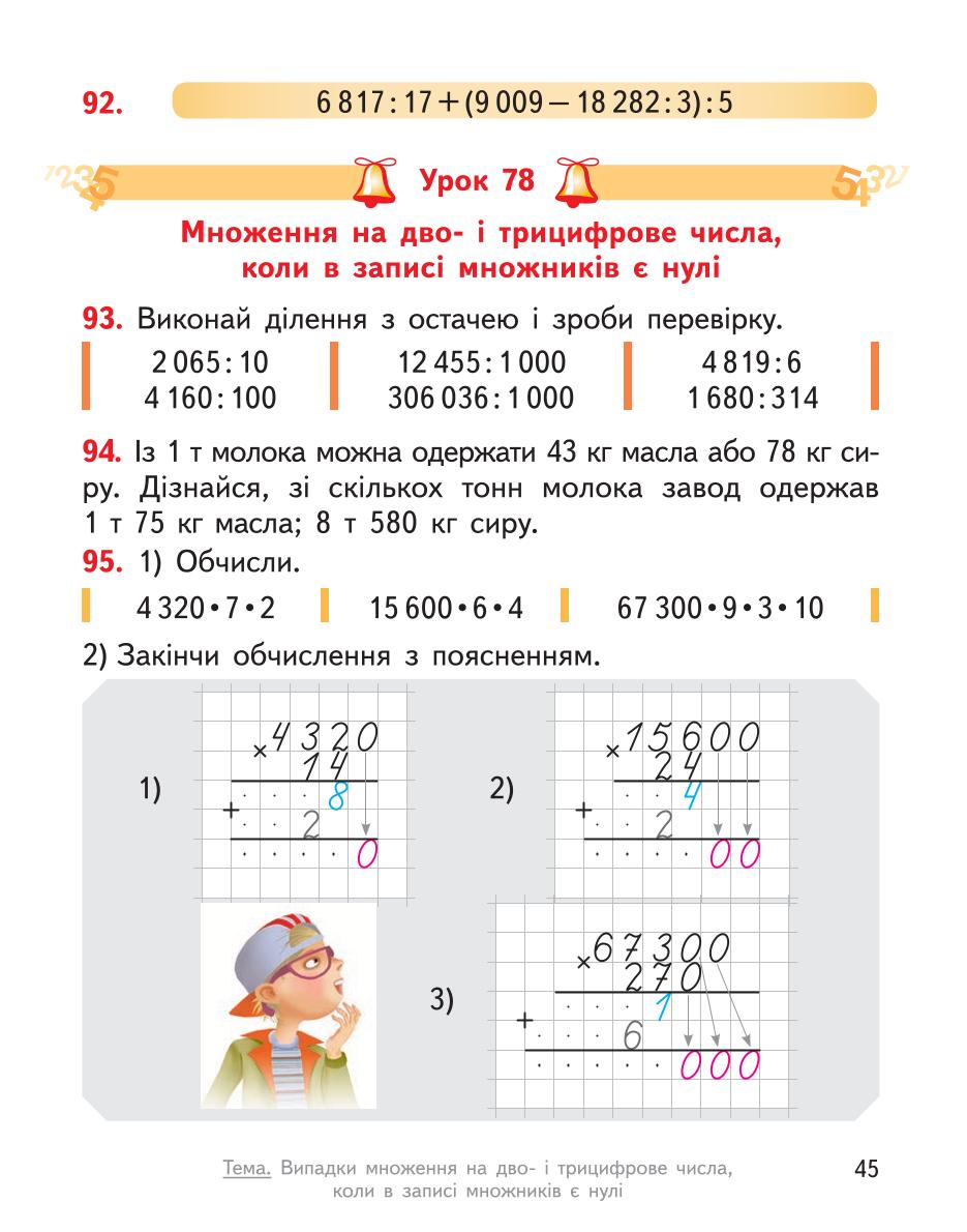 Мініатюра 45