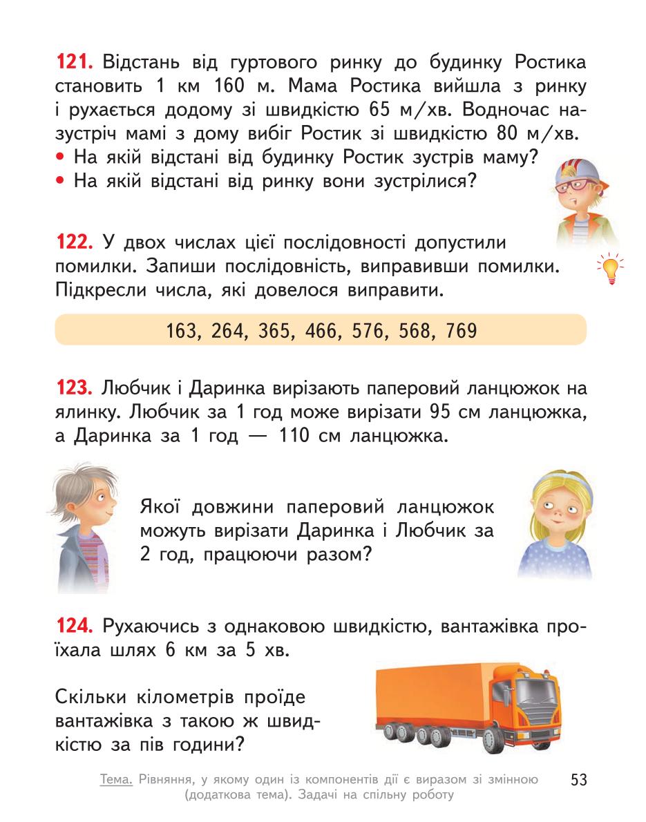Мініатюра 53