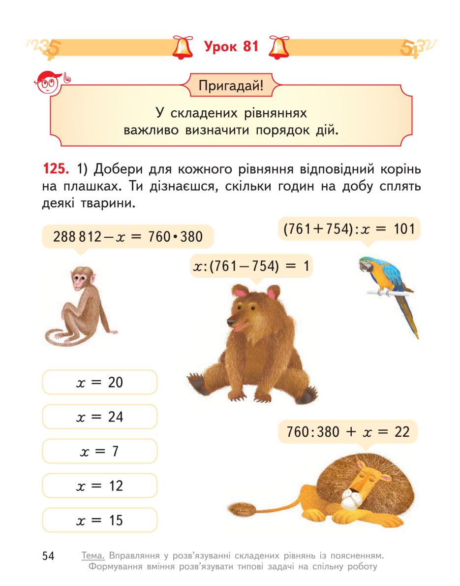 Мініатюра 54