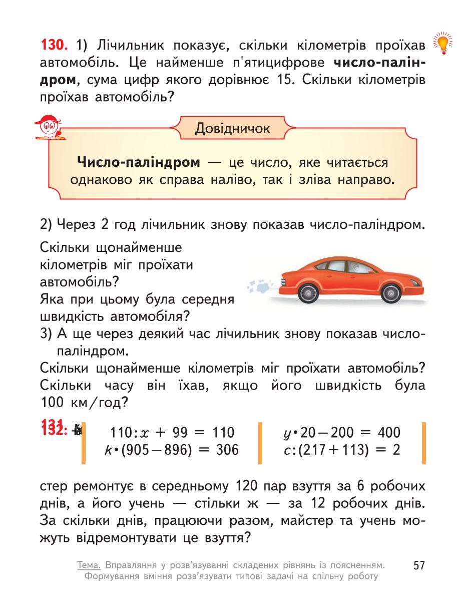 Мініатюра 57