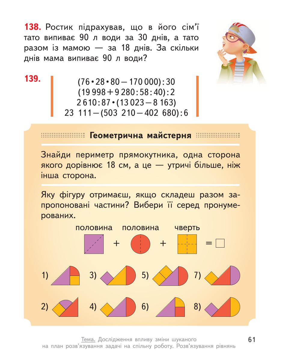 Мініатюра 61