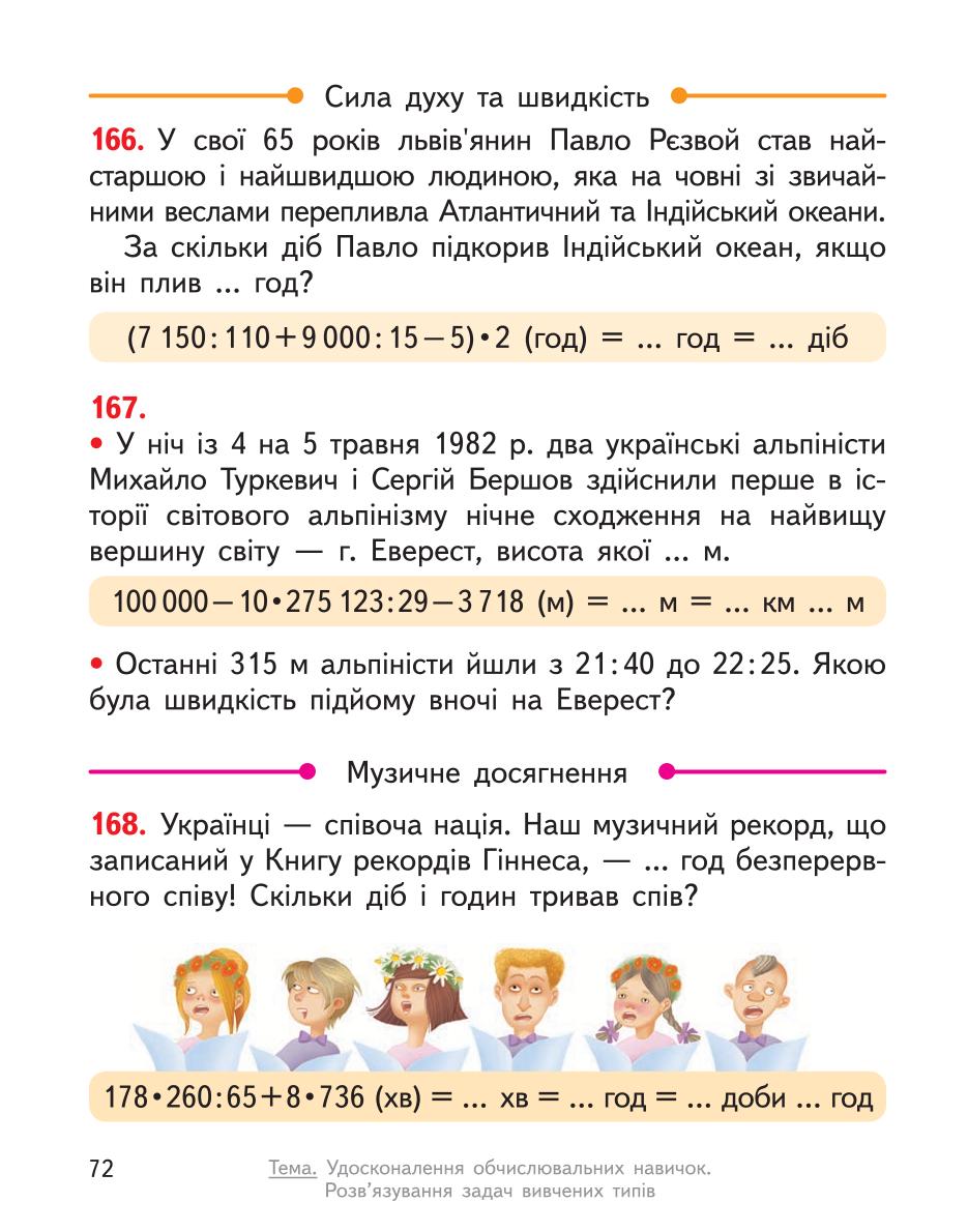 Мініатюра 72