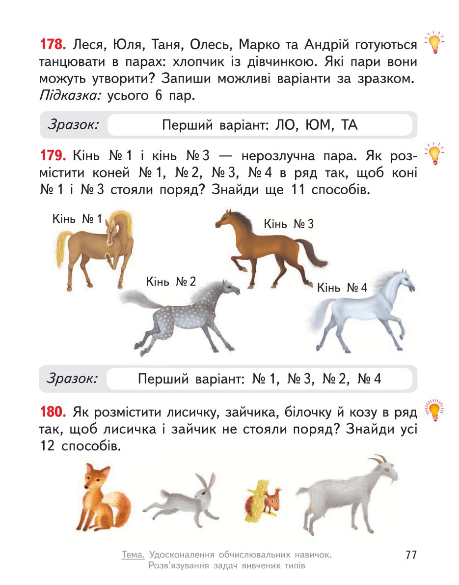 Мініатюра 77