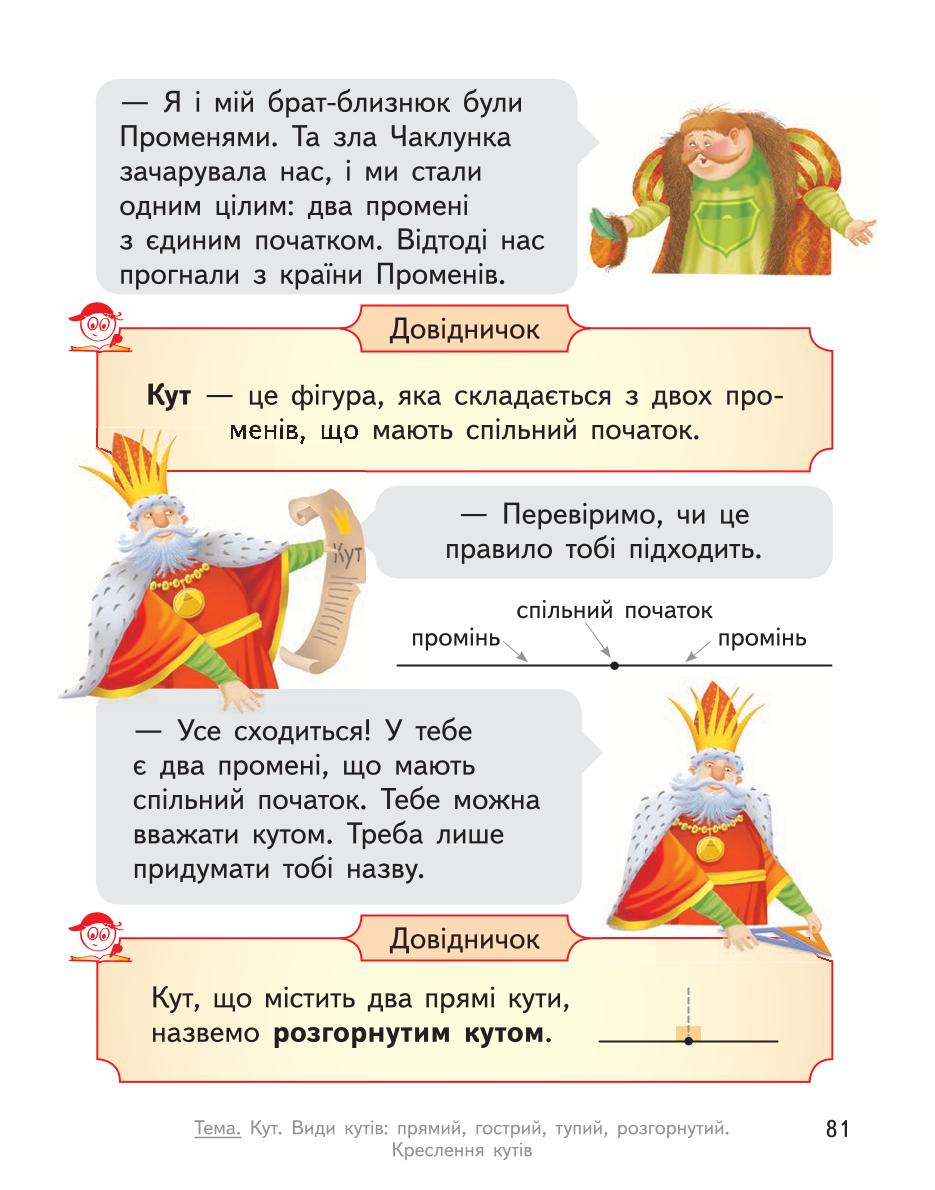 Мініатюра 81