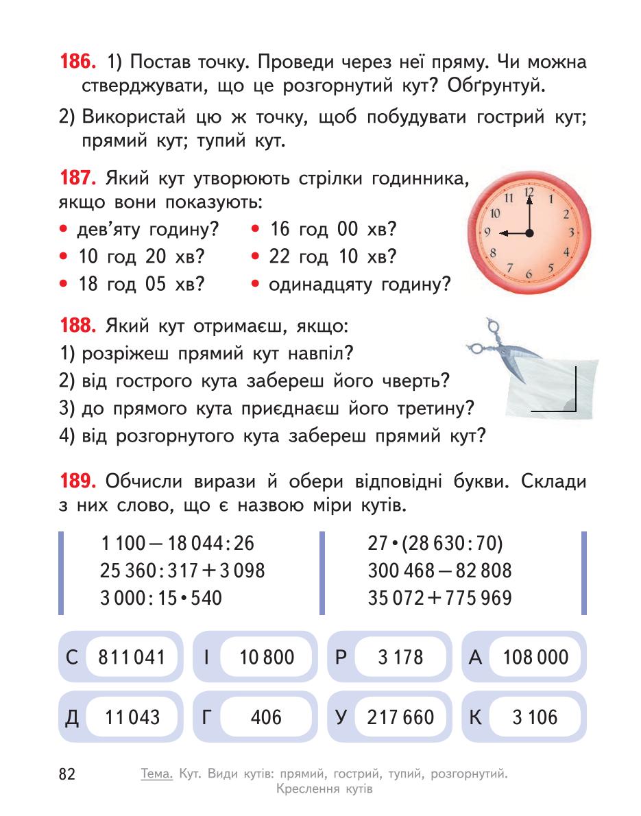 Мініатюра 82