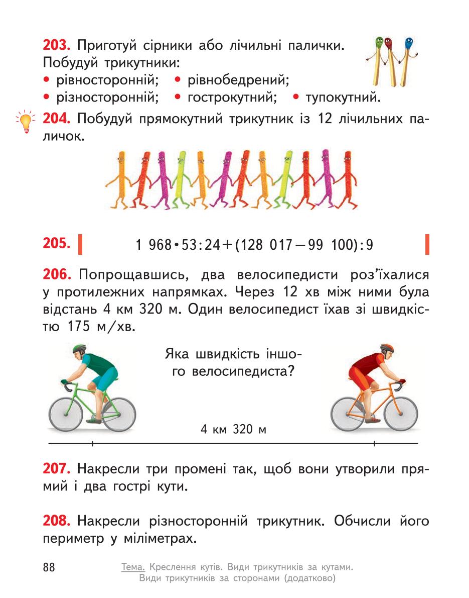 Мініатюра 88