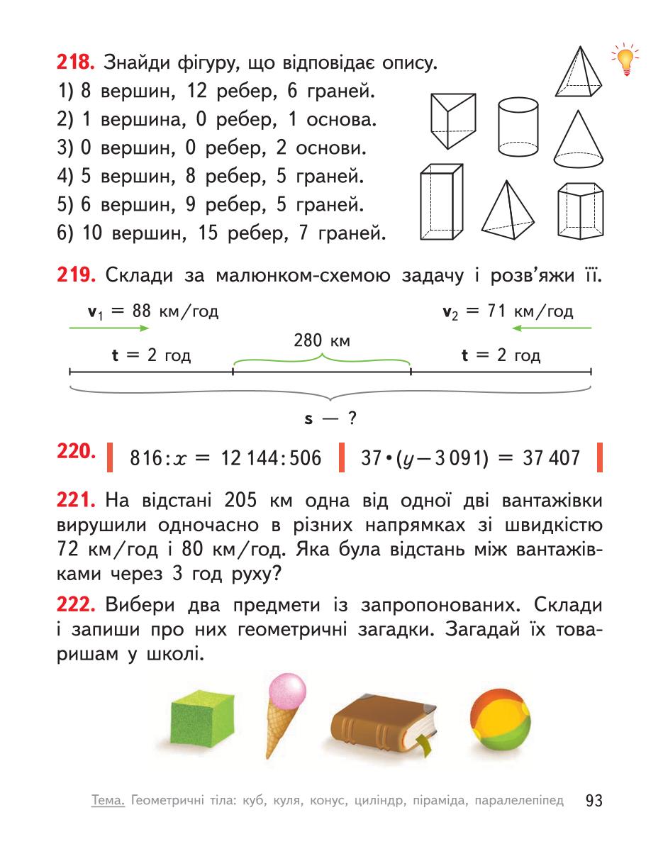 Мініатюра 93