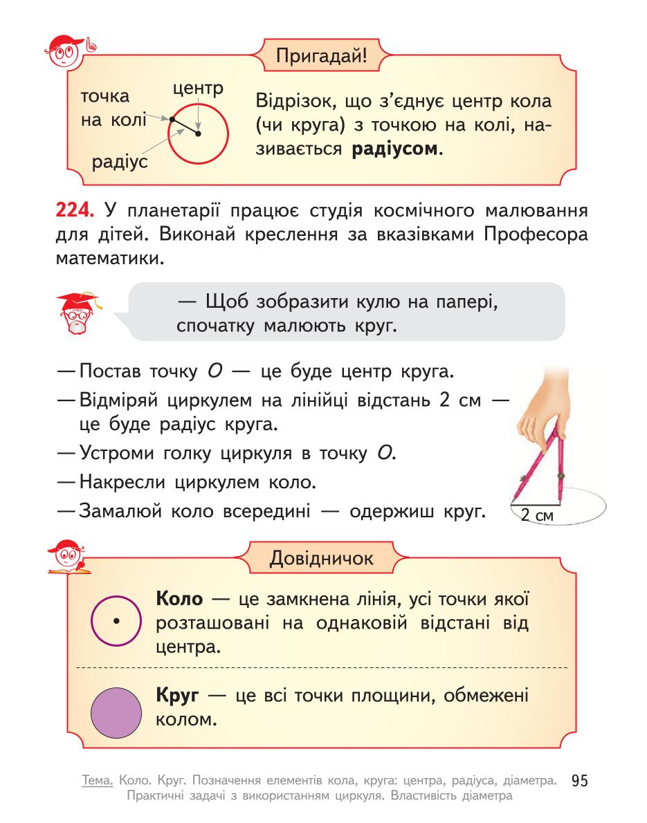 Мініатюра 95