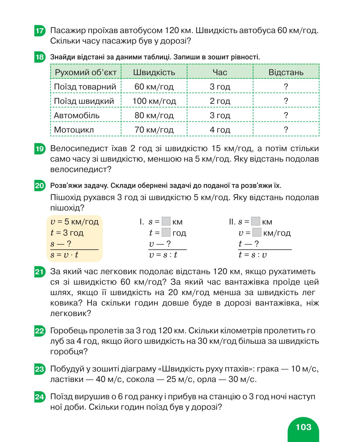 Мініатюра 103