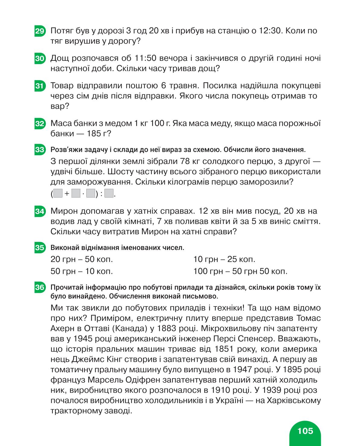 Мініатюра 105