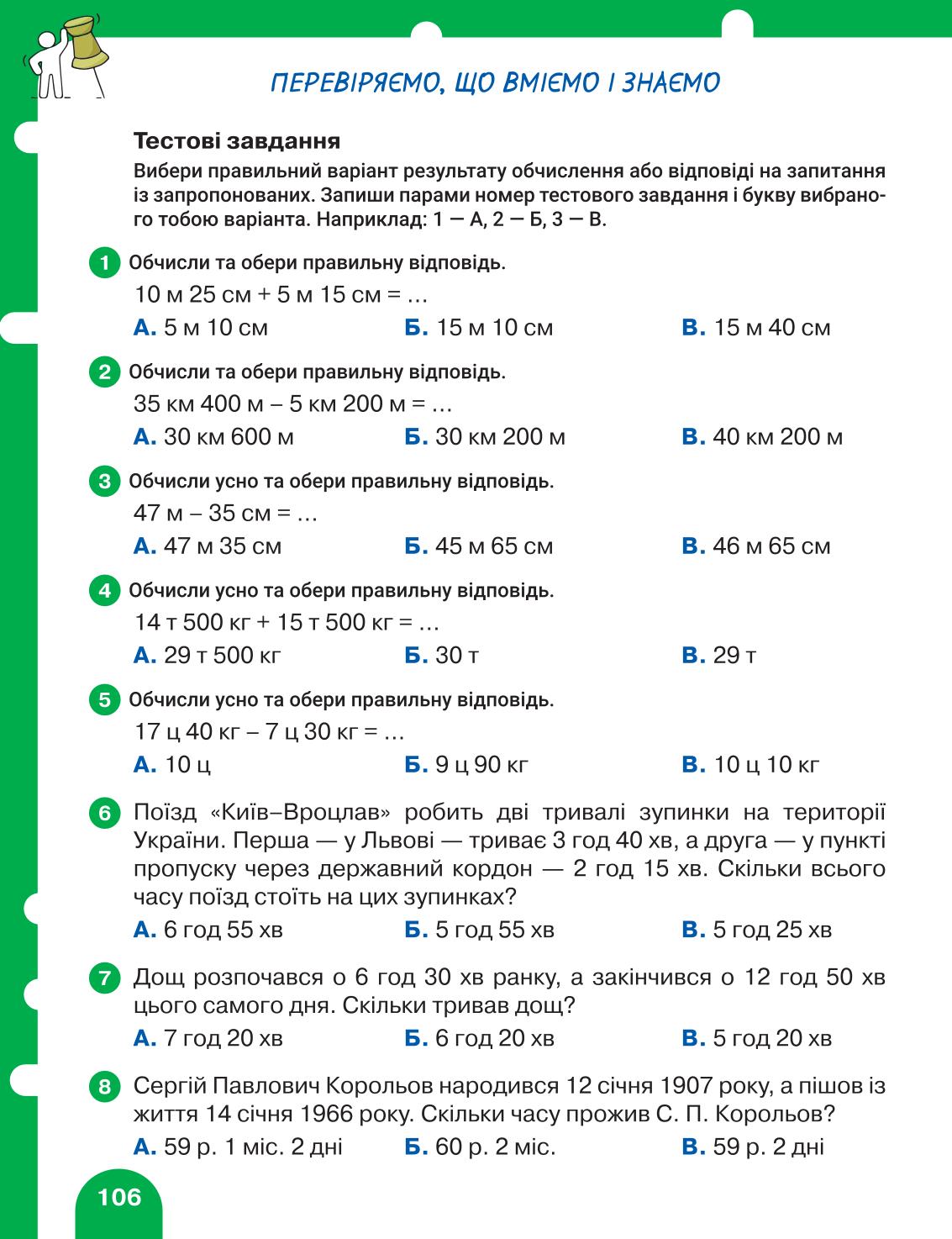 Мініатюра 106