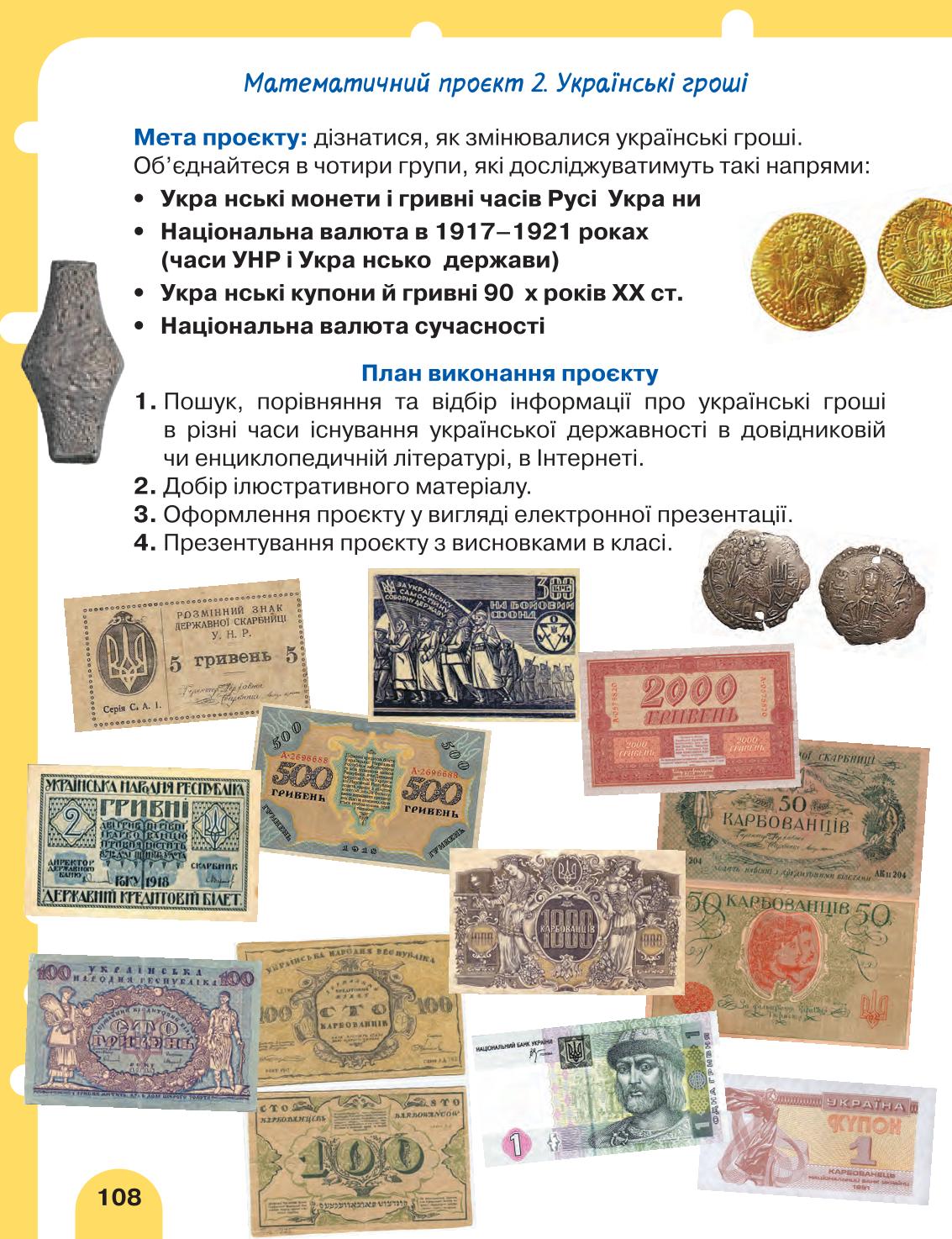 Мініатюра 108