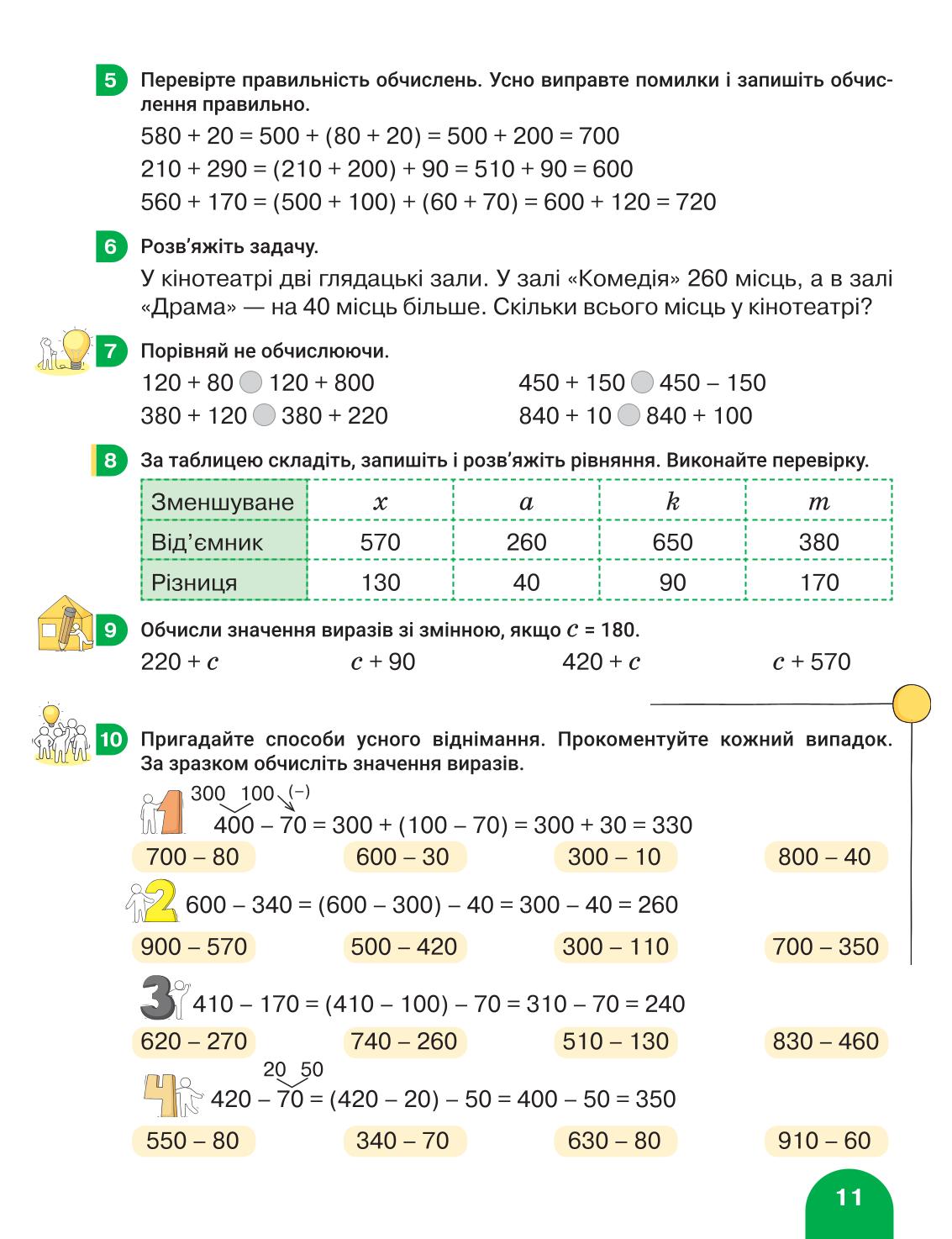 Мініатюра 11