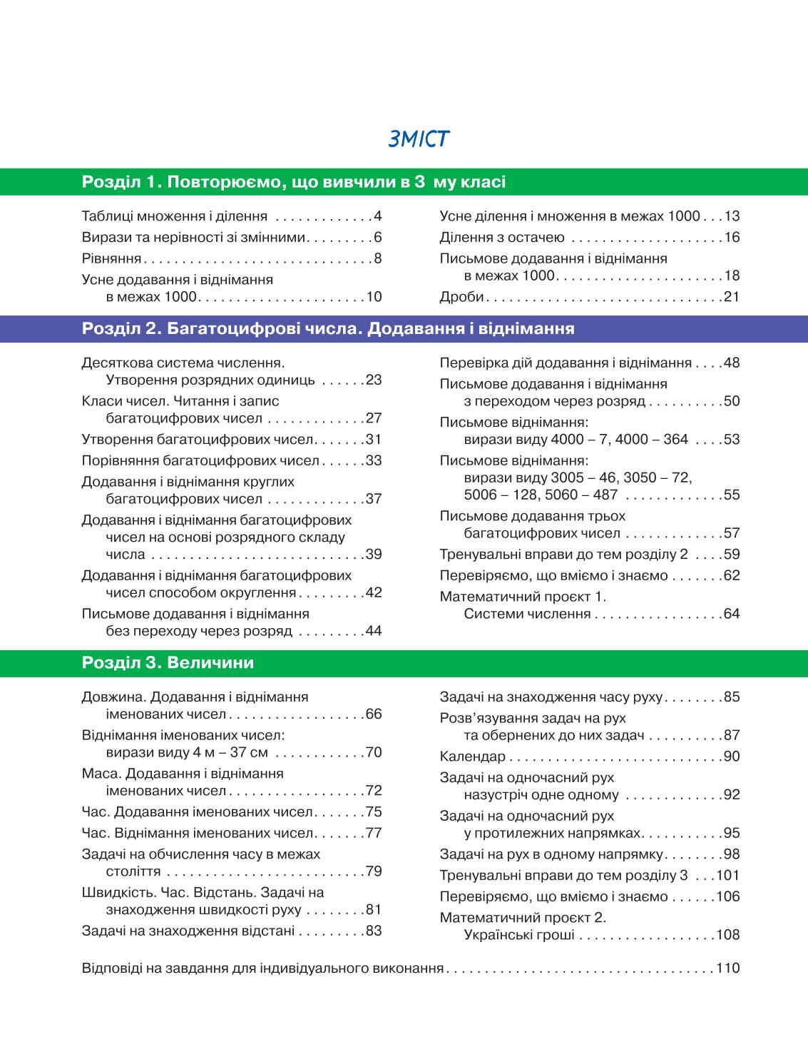 Мініатюра 112