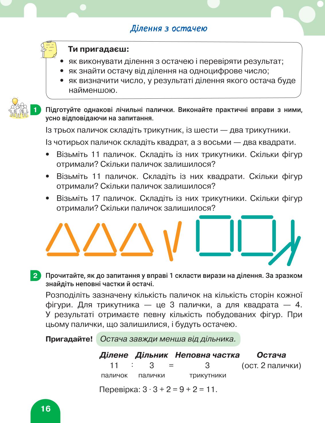 Мініатюра 16