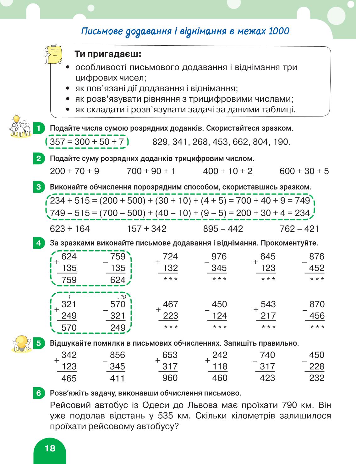 Мініатюра 18