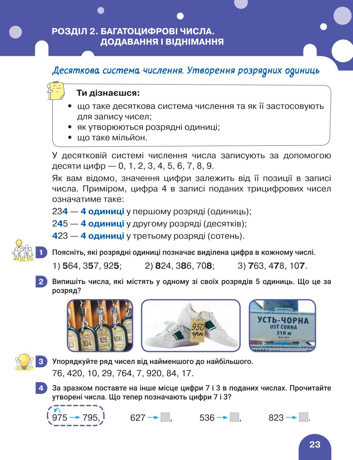 Мініатюра 23