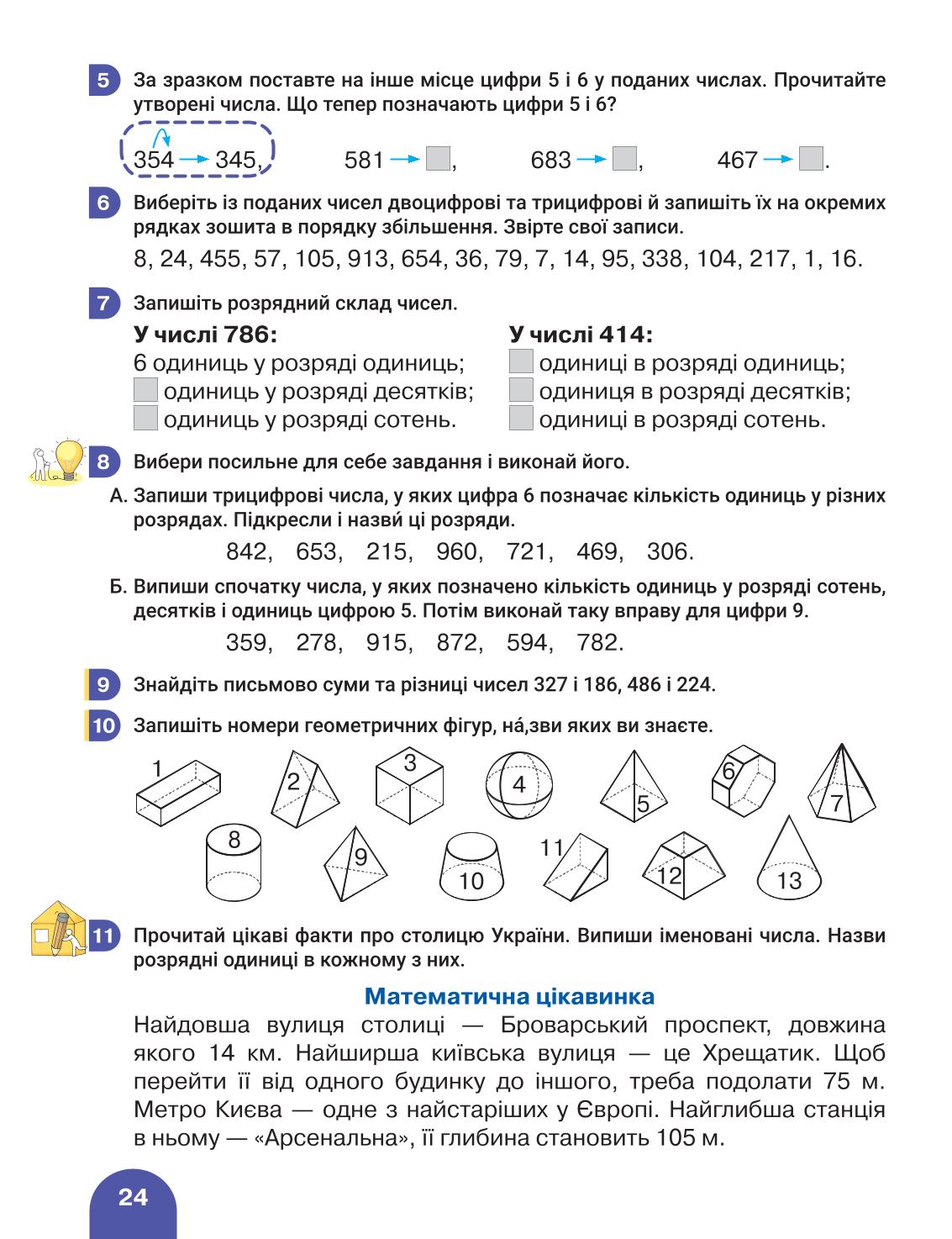 Мініатюра 24