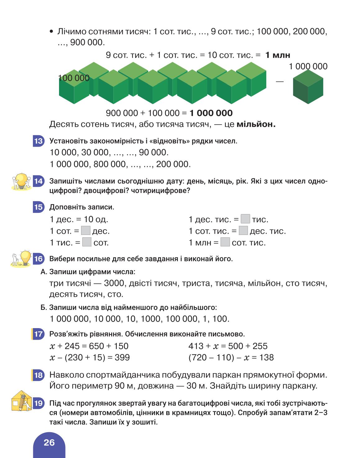 Мініатюра 26