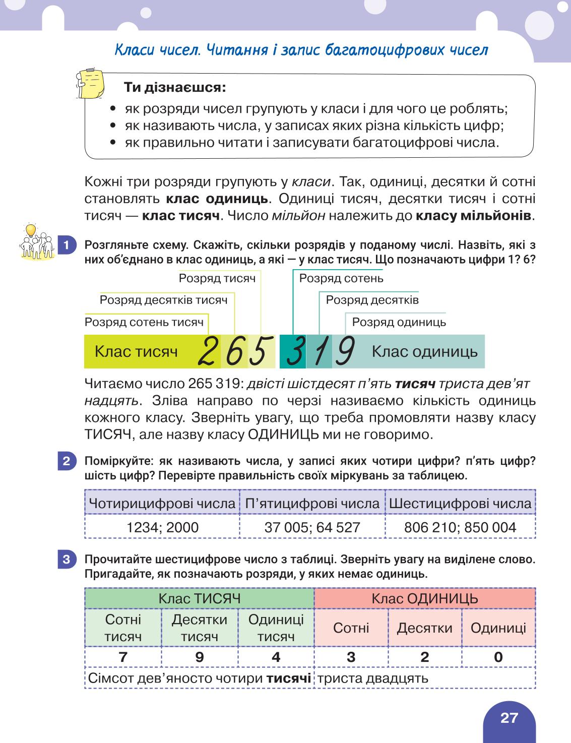 Мініатюра 27