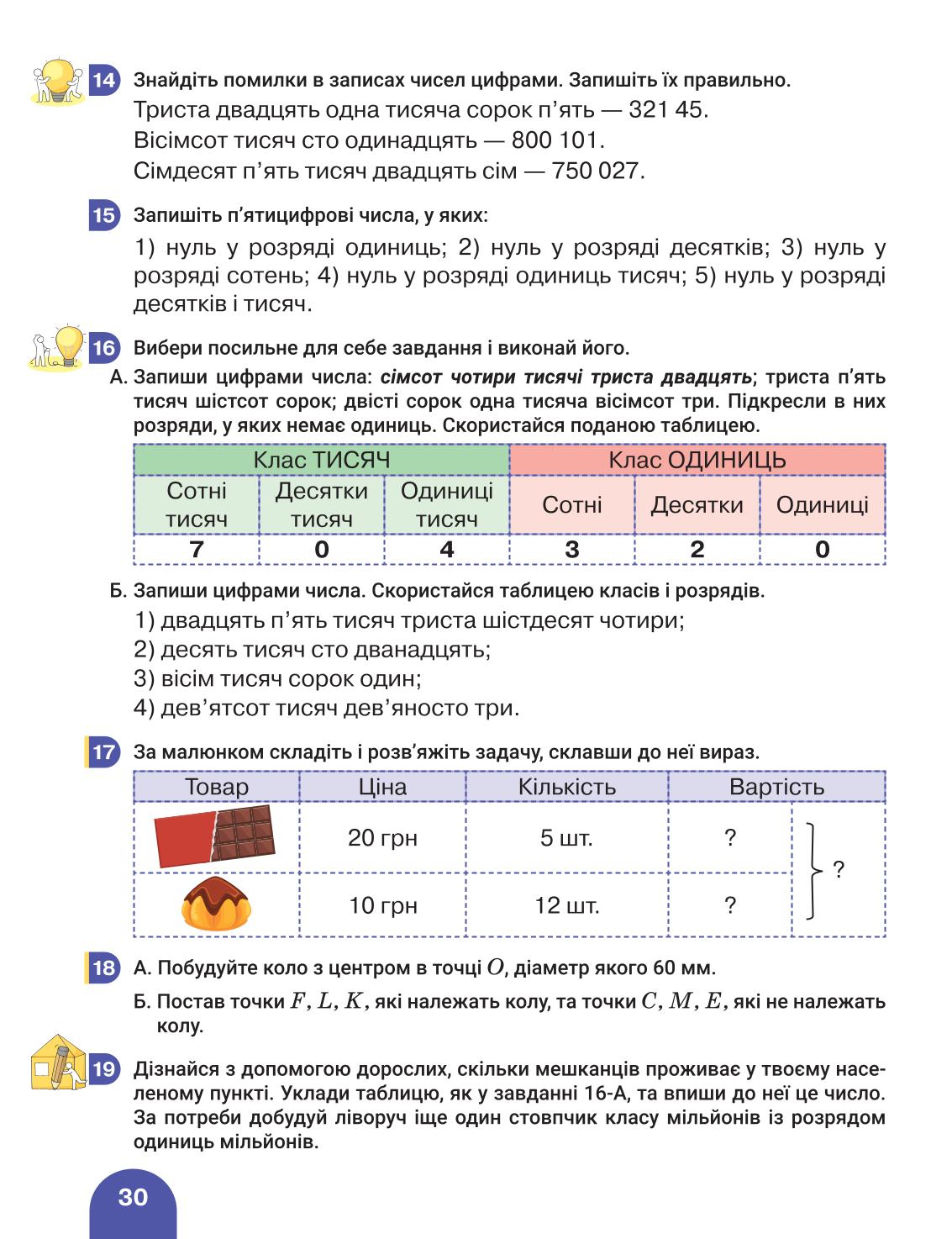Мініатюра 30