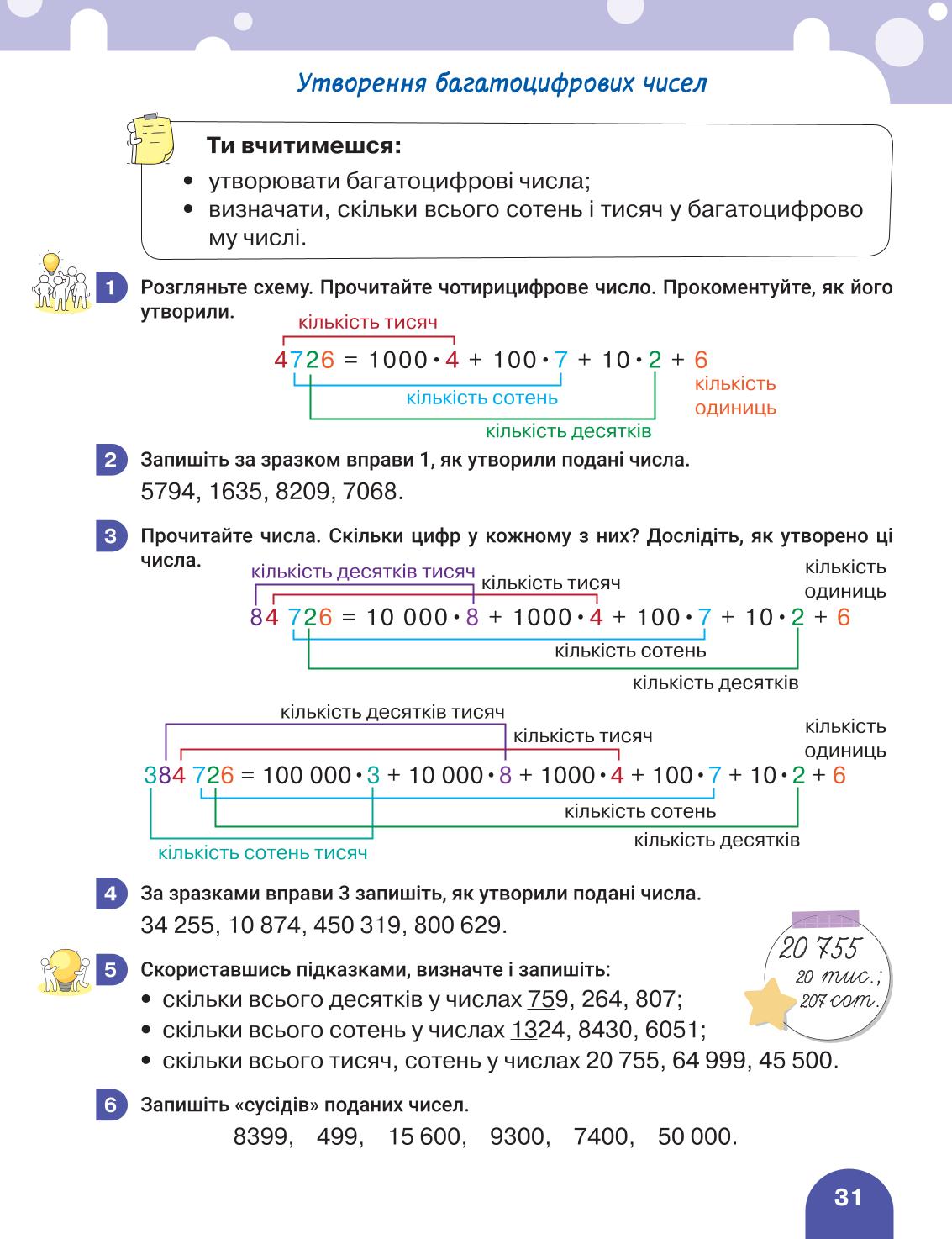 Мініатюра 31