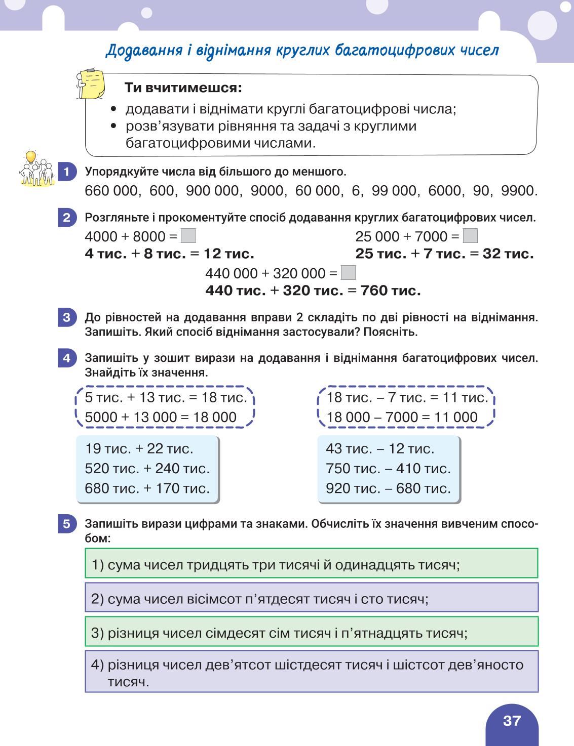 Мініатюра 37