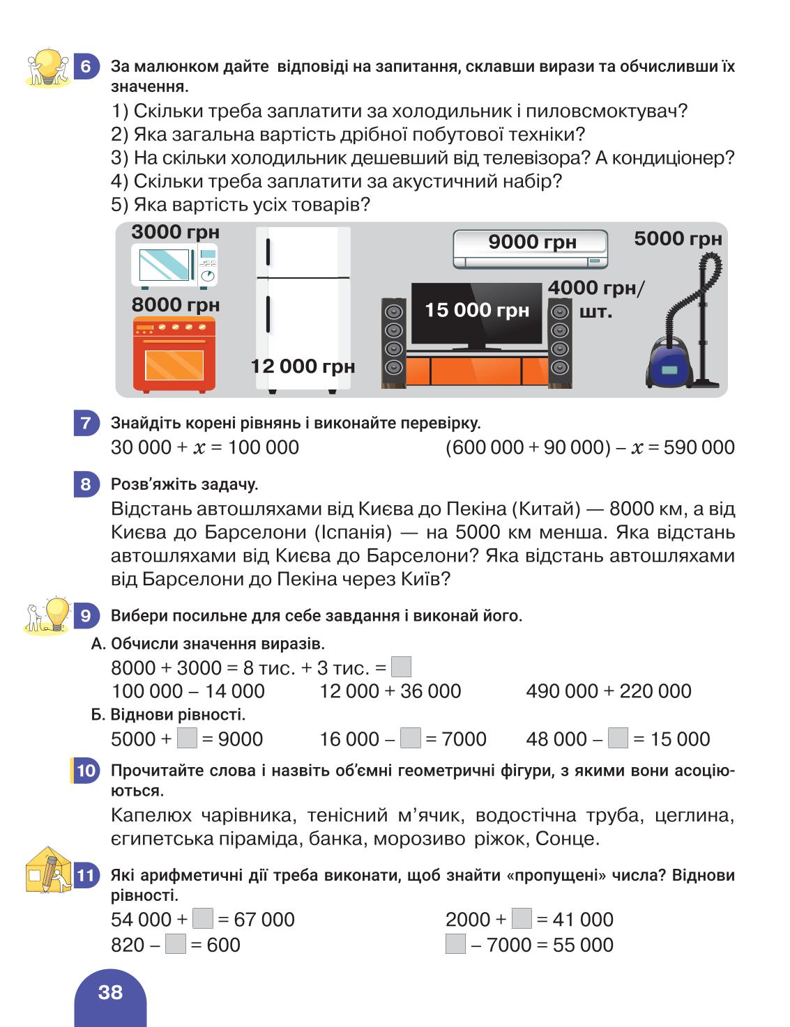 Мініатюра 38