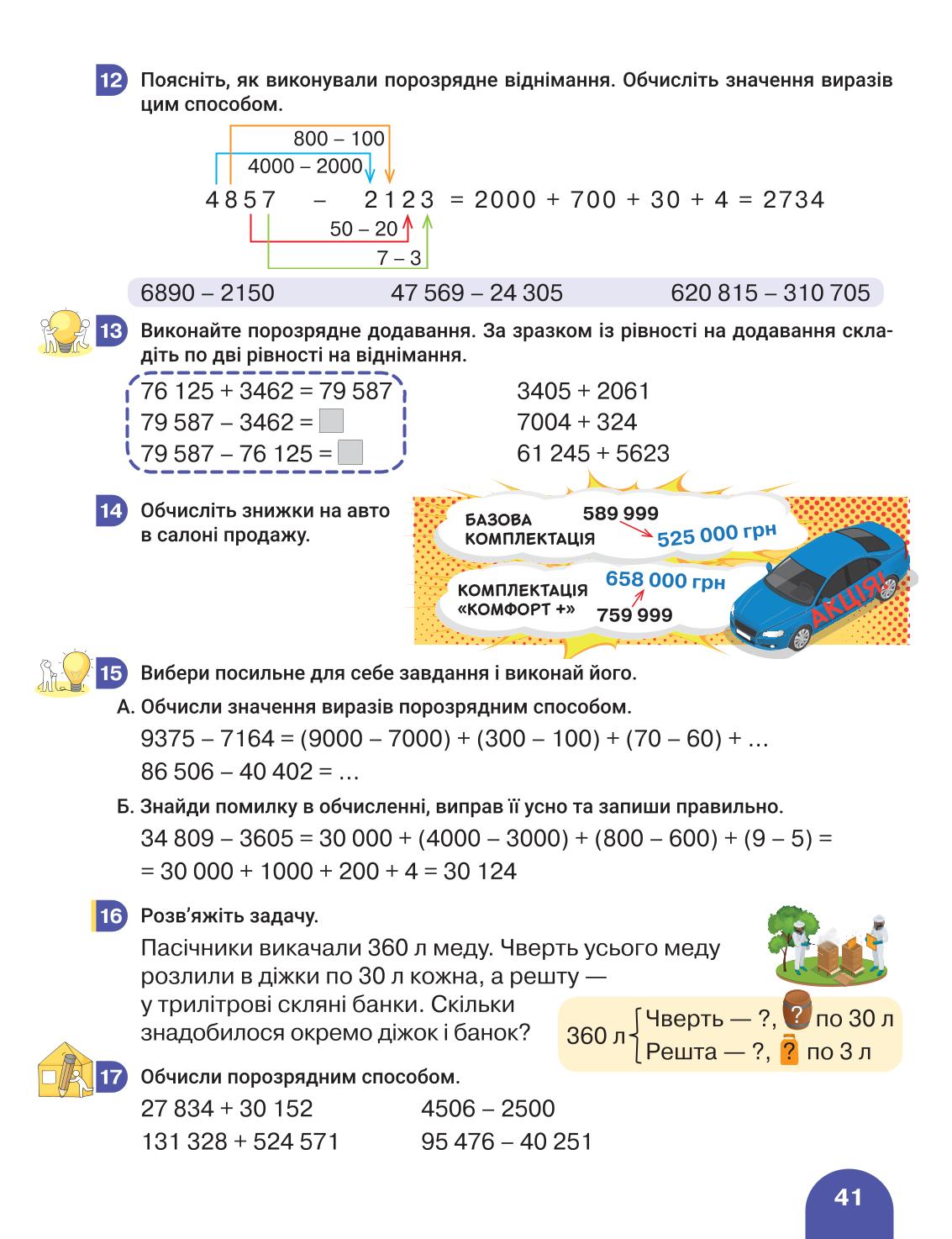 Мініатюра 41