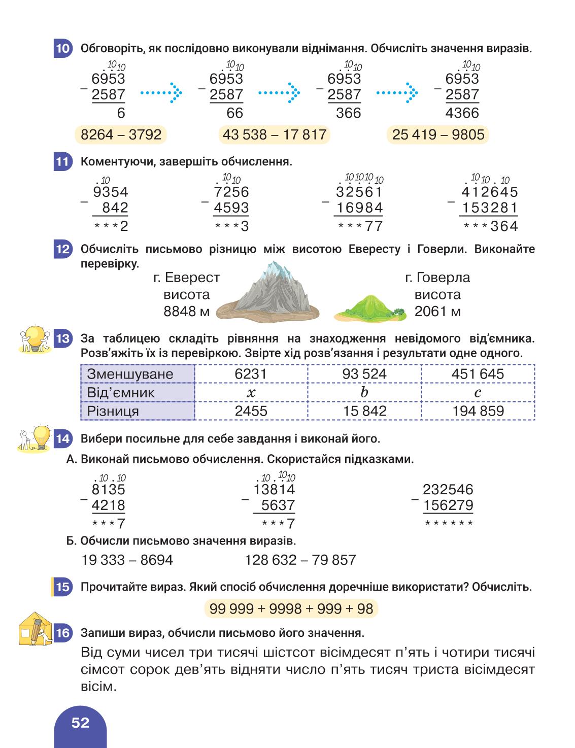 Мініатюра 52