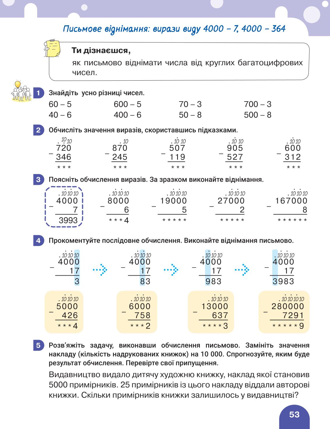 Мініатюра 53