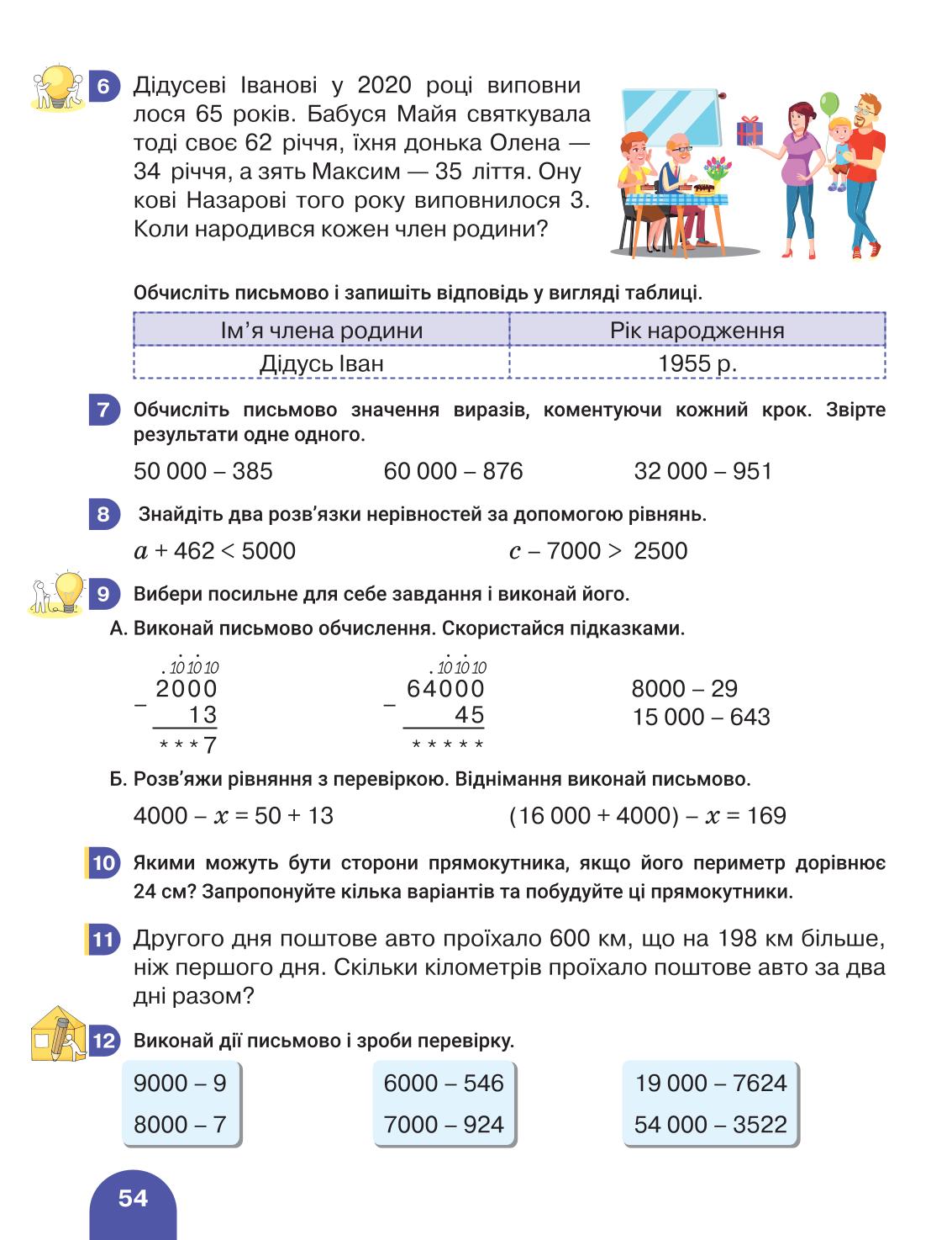 Мініатюра 54