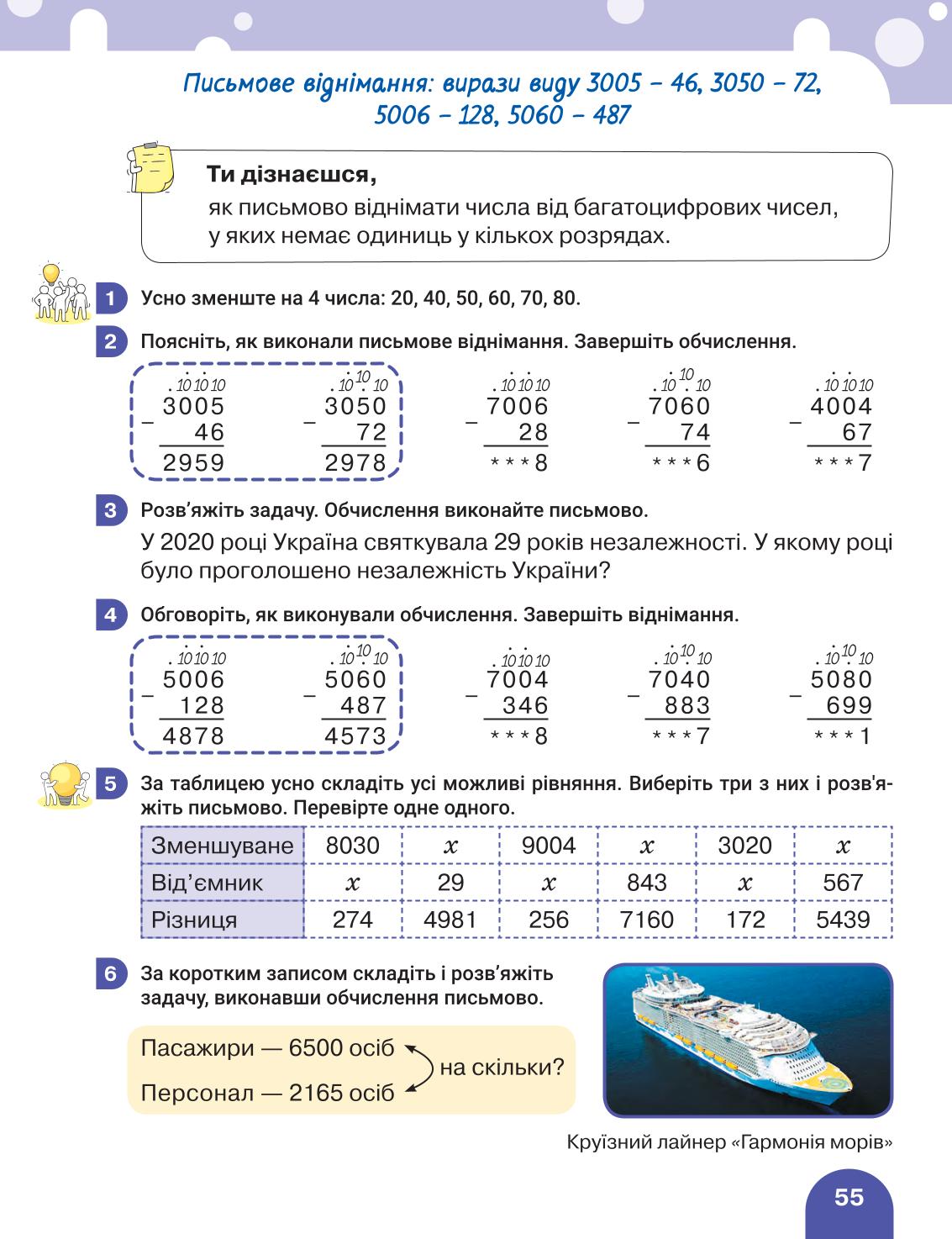 Мініатюра 55