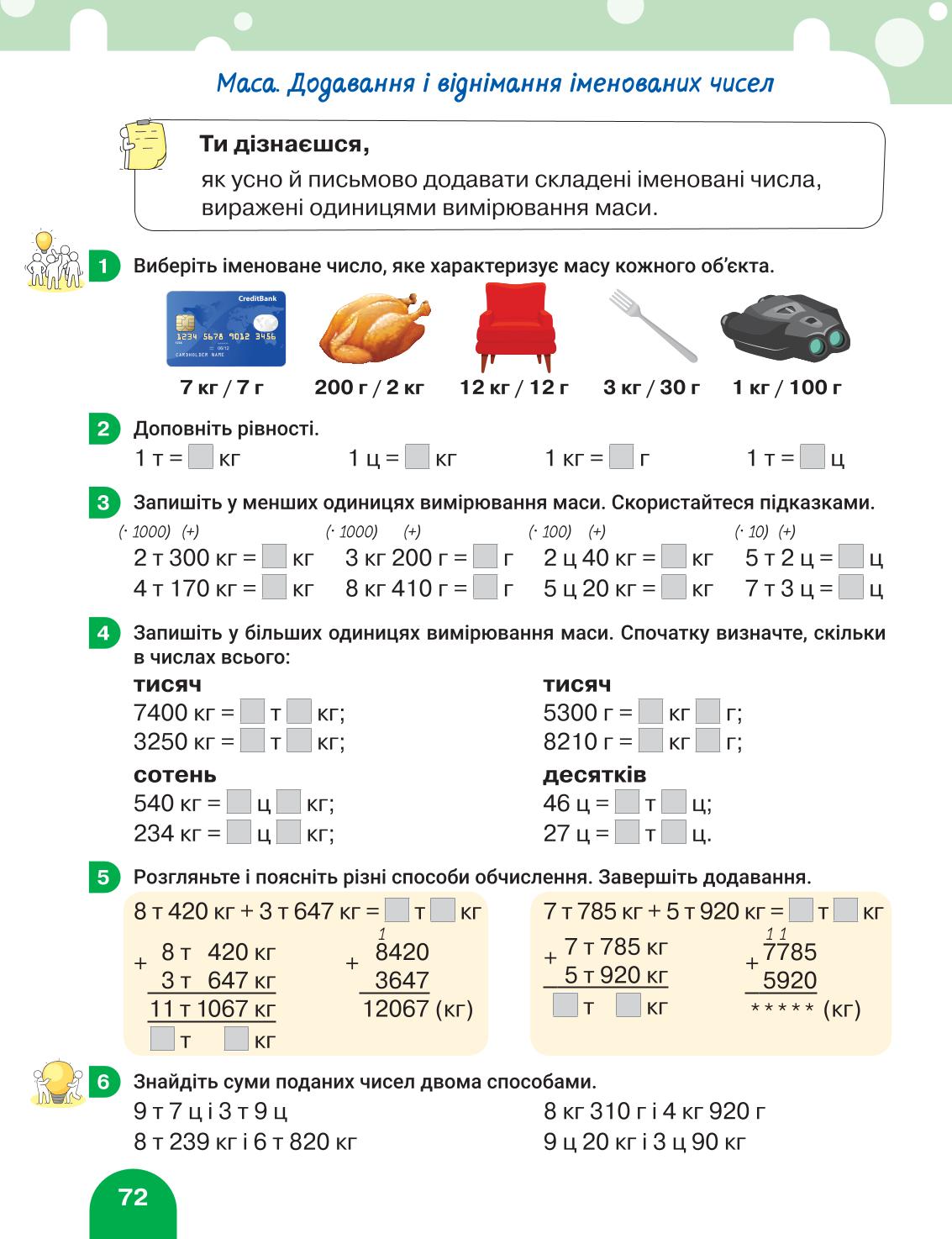 Мініатюра 72
