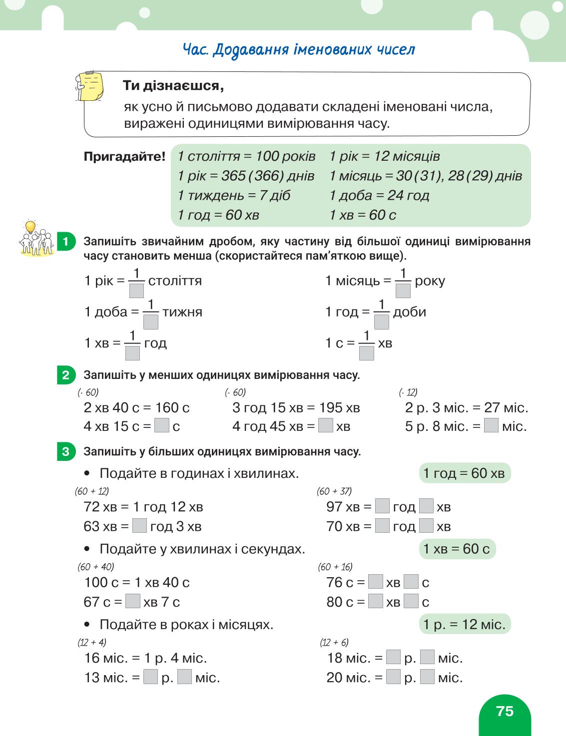 Мініатюра 75