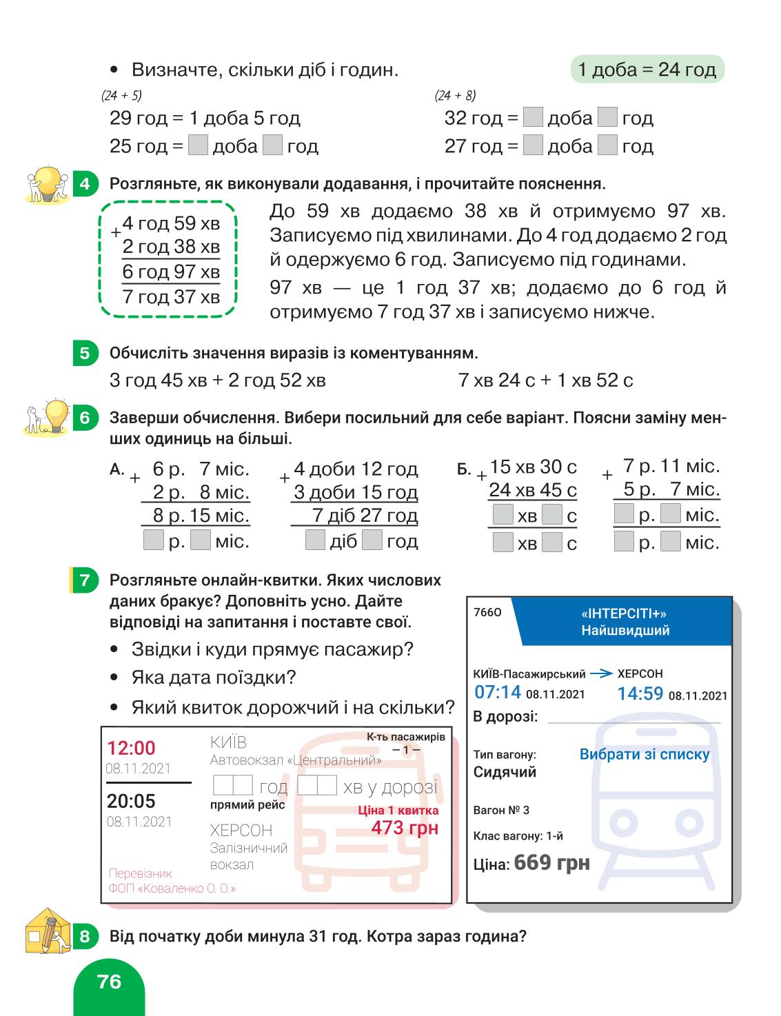 Мініатюра 76
