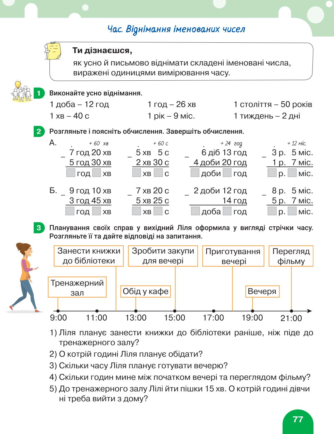 Мініатюра 77
