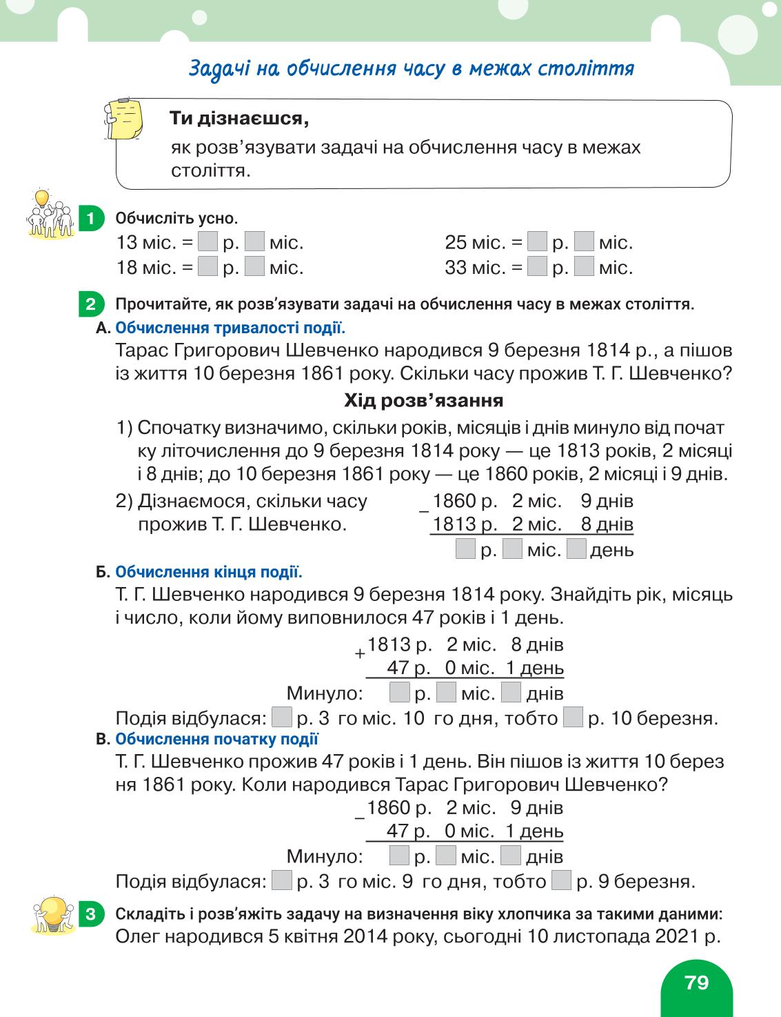 Мініатюра 79