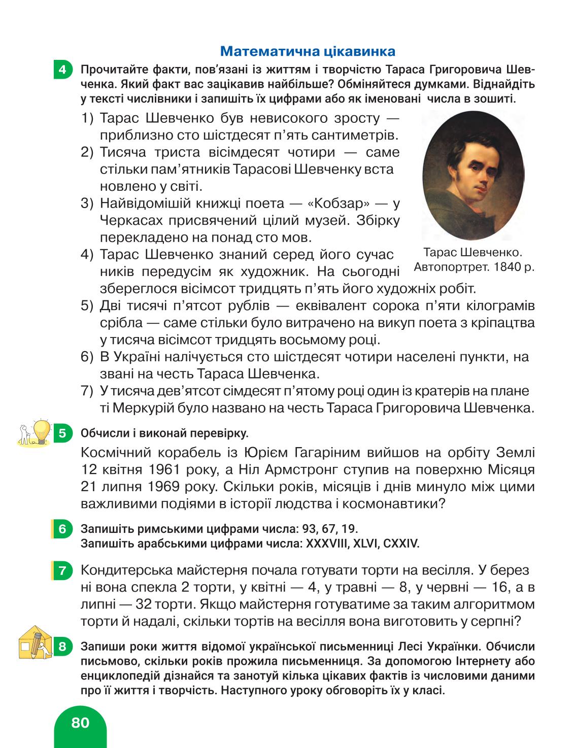 Мініатюра 80