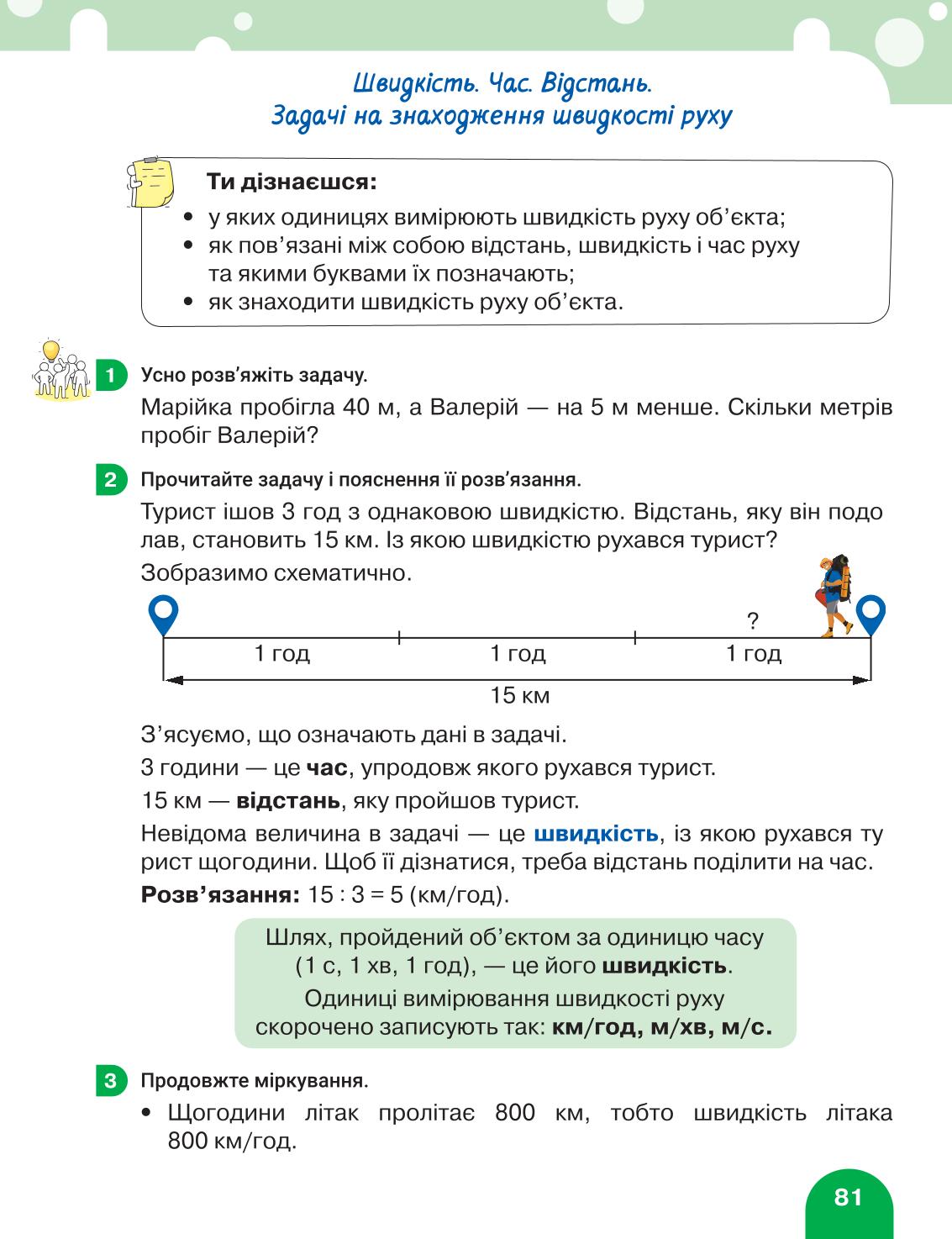 Мініатюра 81