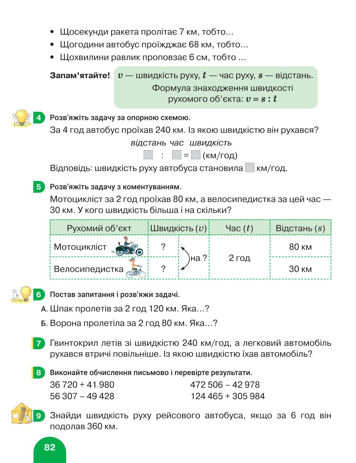 Мініатюра 82