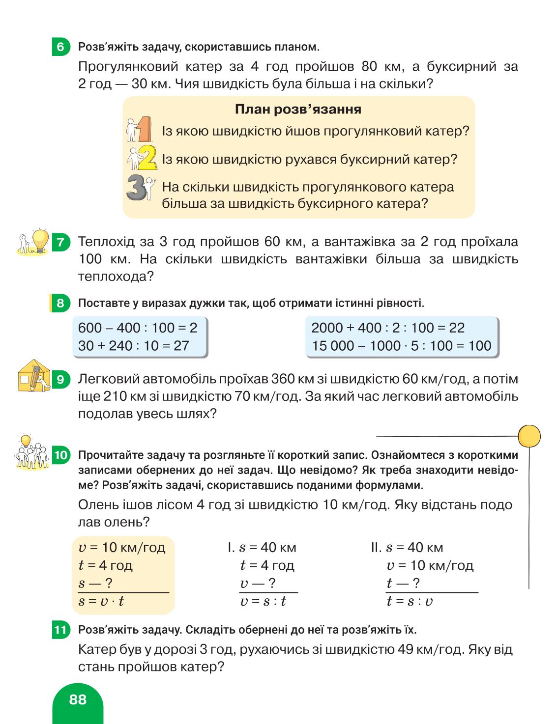 Мініатюра 88