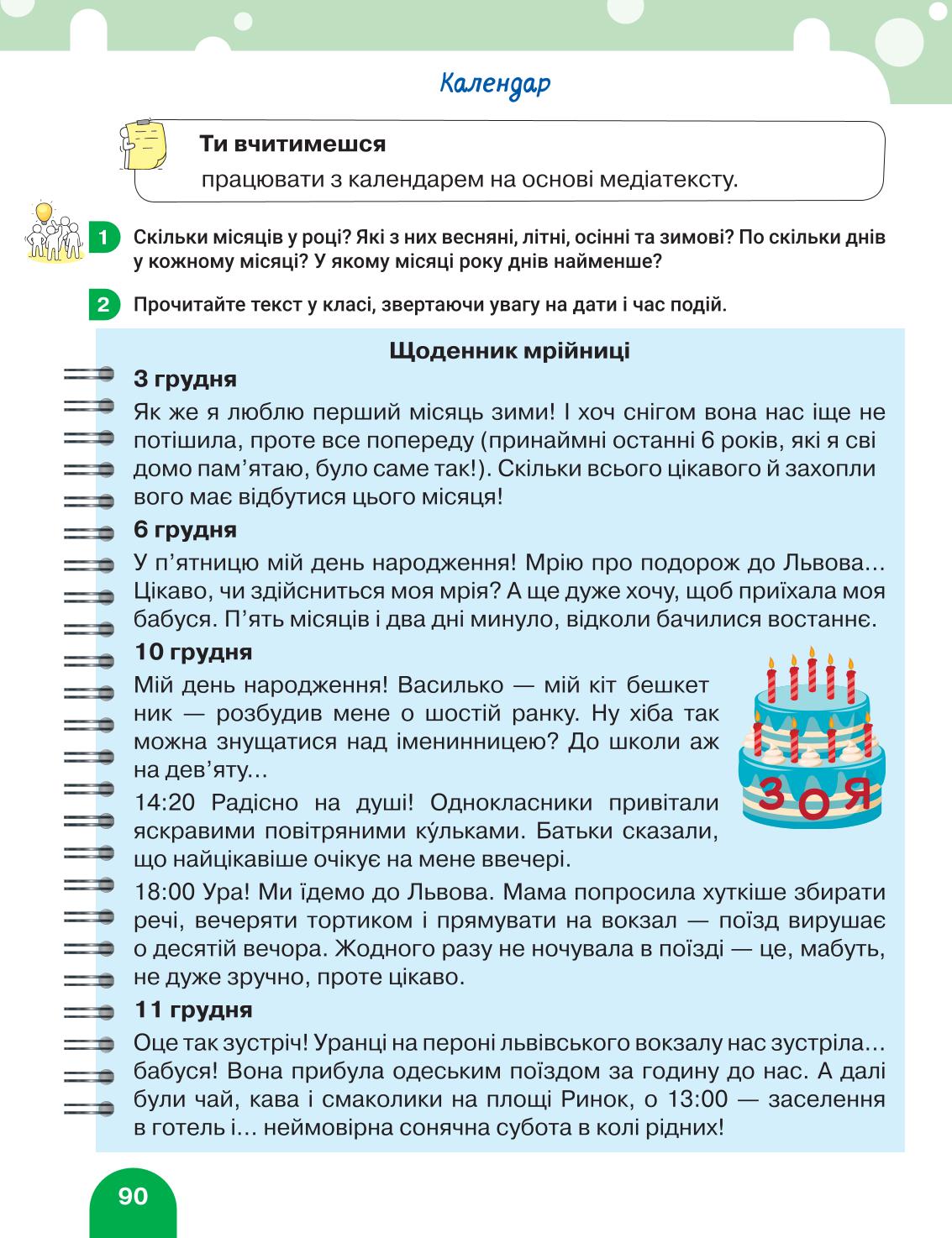 Мініатюра 90
