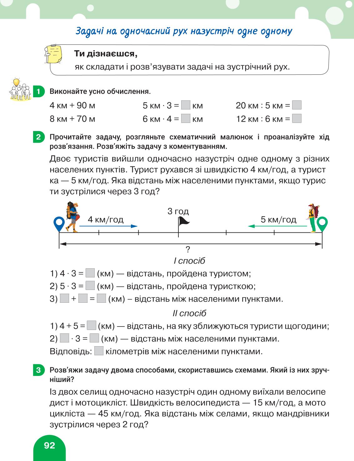 Мініатюра 92