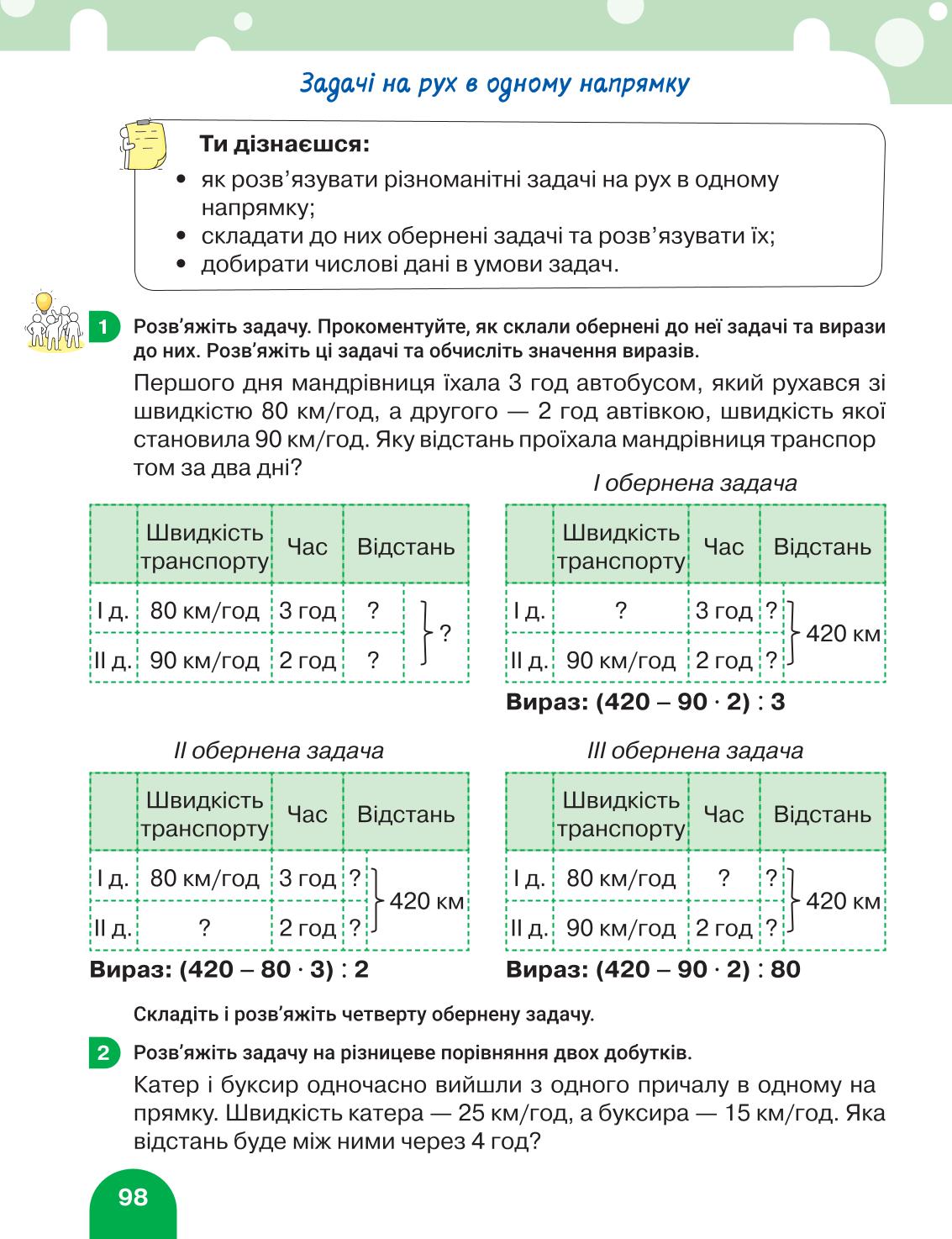 Мініатюра 98