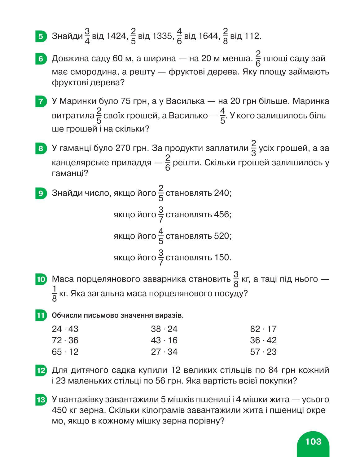 Мініатюра 103