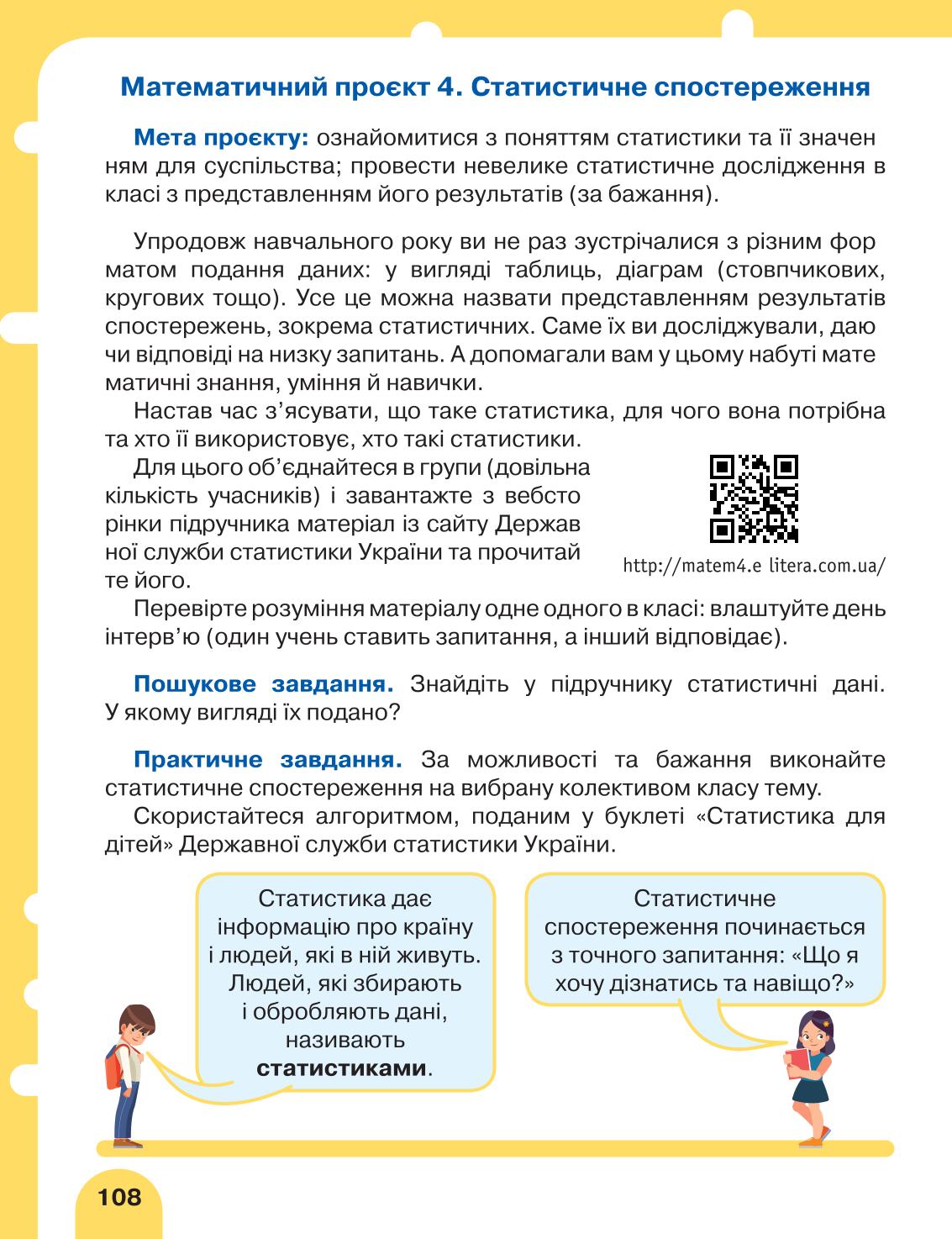 Мініатюра 108